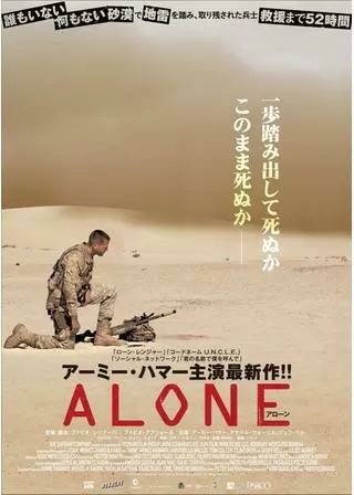 ALONE アローンのポスター