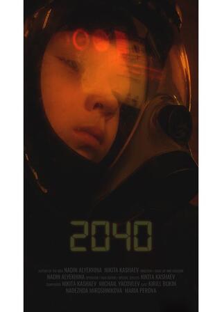 2040のポスター
