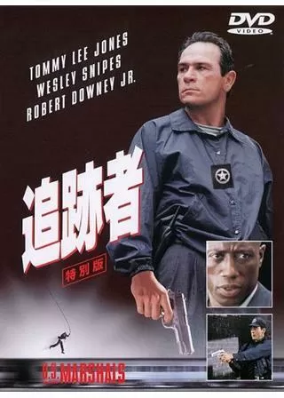 追跡者のポスター