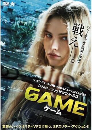 GAME ゲームのポスター