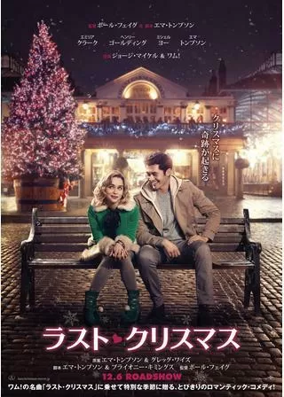 ラスト・クリスマスのポスター