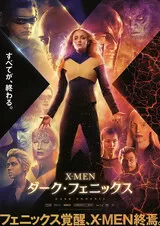 X-MEN：ダーク・フェニックスのポスター