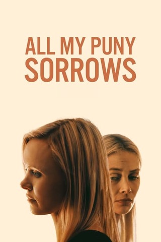 All My Puny Sorrows(原題)のポスター