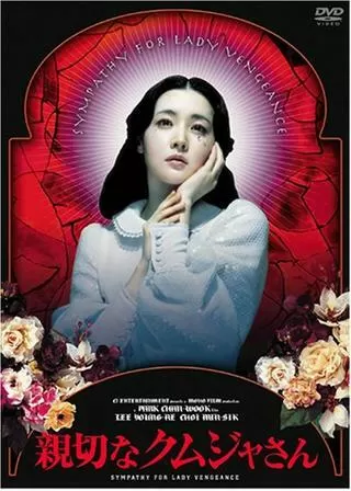 親切なクムジャさんのポスター