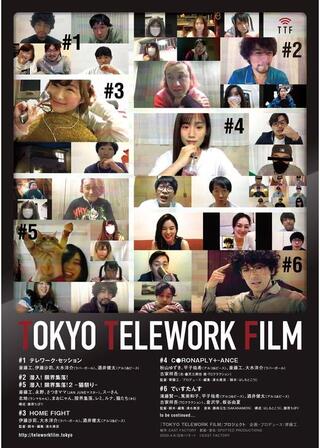 TOKYO TELEWORK FILMのポスター