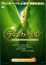 ティンカー・ベルのポスター
