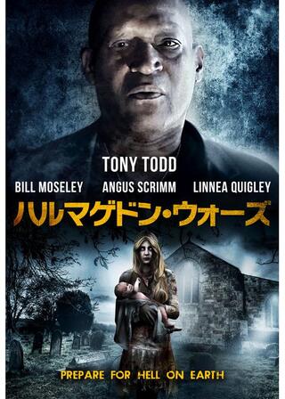 ハルマゲドン・ウォーズのポスター