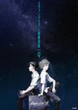 ヱヴァンゲリヲン新劇場版：Qのポスター