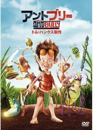アントブリーのポスター