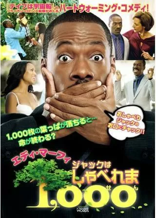 ジャックはしゃべれま1,000（せん）のポスター