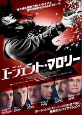 エージェント・マロリーのポスター