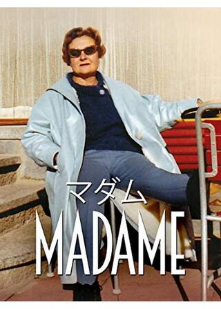 マダムのポスター