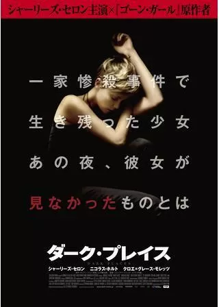ダーク・プレイスのポスター