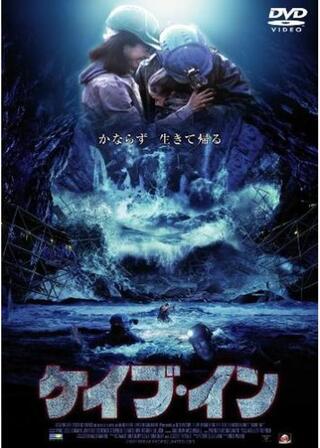 ケイブ・インのポスター