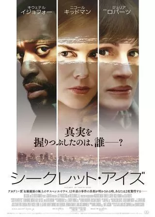 シークレット・アイズのポスター
