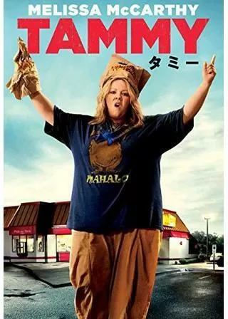 タミー Tammyのポスター