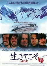 生きてこそのポスター