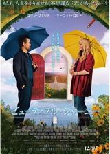 ビューティフル・ジャーニー ふたりの時空旅⾏のポスター