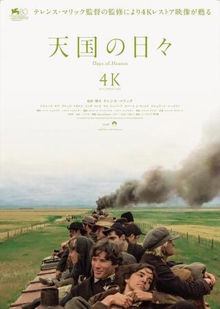 天国の日々 4Kのポスター