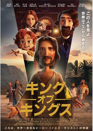 キング・オブ・キングスのポスター
