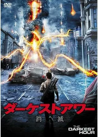 ダーケストアワー 消滅のポスター