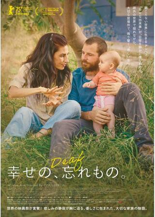 幸せの、忘れもの。のポスター