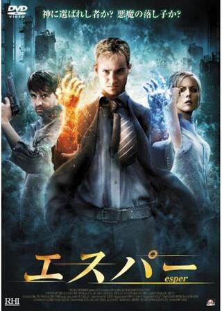 エスパーのポスター