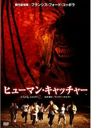 ヒューマン・キャッチャー/JEEPERS CREEPERS 2のポスター