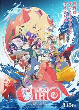 ChaOのポスター
