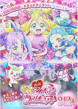 映画キミとアイドルプリキュア♪のポスター