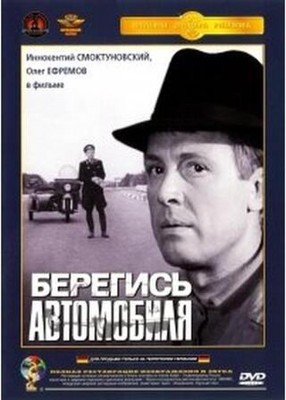 Beware of the Car（英題）のポスター