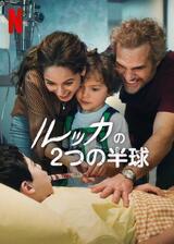 ルッカの2つの半球のポスター