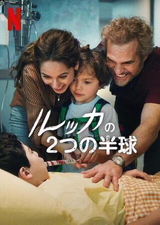 ルッカの2つの半球のポスター