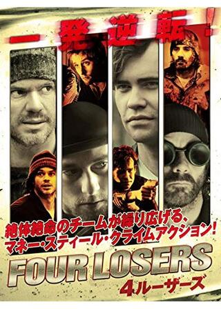 4ルーザーズのポスター