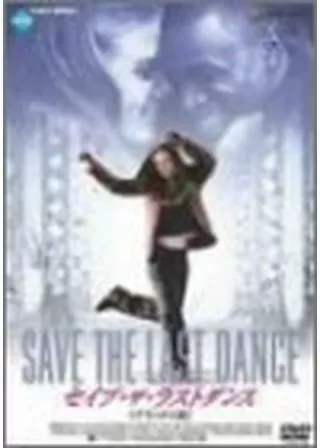 セイブ・ザ・ラストダンスのポスター