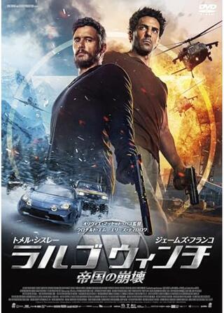 ラルゴ・ウィンチ 帝国の崩壊のポスター