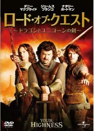 ロード・オブ・クエスト ドラゴンとユニコーンの剣のポスター