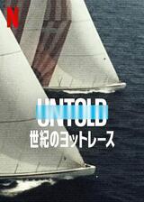 Untold: 世紀のヨットレースのポスター