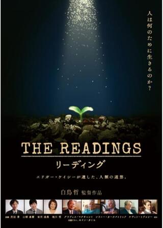 リーディング エドガー・ケイシーが遺した人類の道筋。のポスター