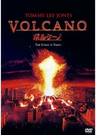 ボルケーノのポスター