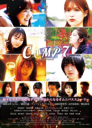 CAMP7のポスター