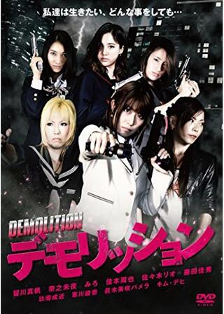 DEMOLITION デモリッションのポスター
