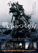 インペリアル 戦争のつくり方のポスター