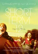 ショート・タームのポスター