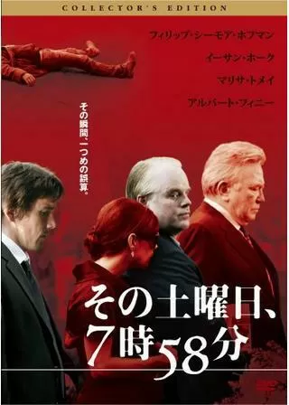 その土曜日、7時58分のポスター
