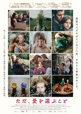 ただ、愛を選ぶことのポスター