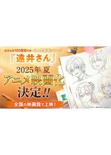 遠井さんのポスター