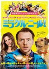 ミラクル・ニール！のポスター