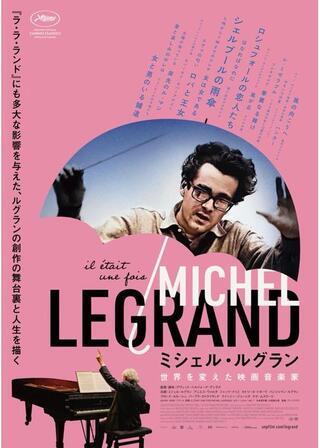 ミシェル・ルグラン 世界を変えた映画音楽家のポスター