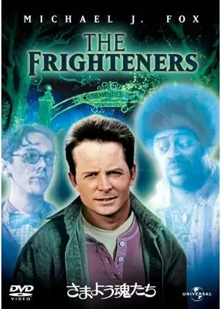 さまよう魂たちのポスター